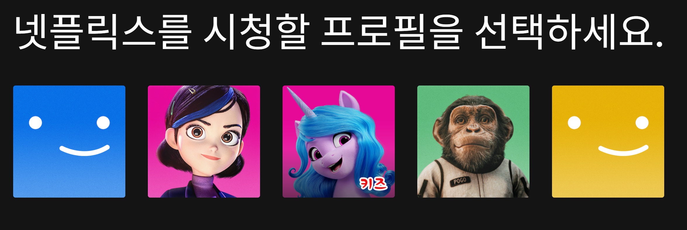 5500원 짜리 광고요금제도 프로필이 무려 4+1 개가 들어간다